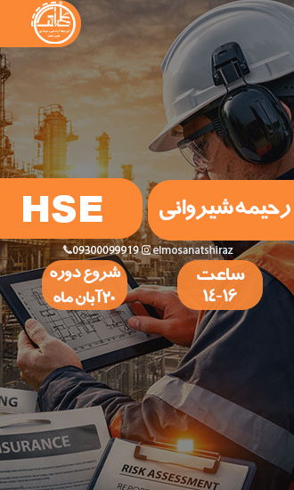 افسر HSE - گروه 20